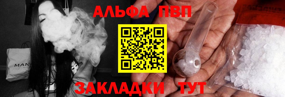 Альфа ПВП Crystall Гуково