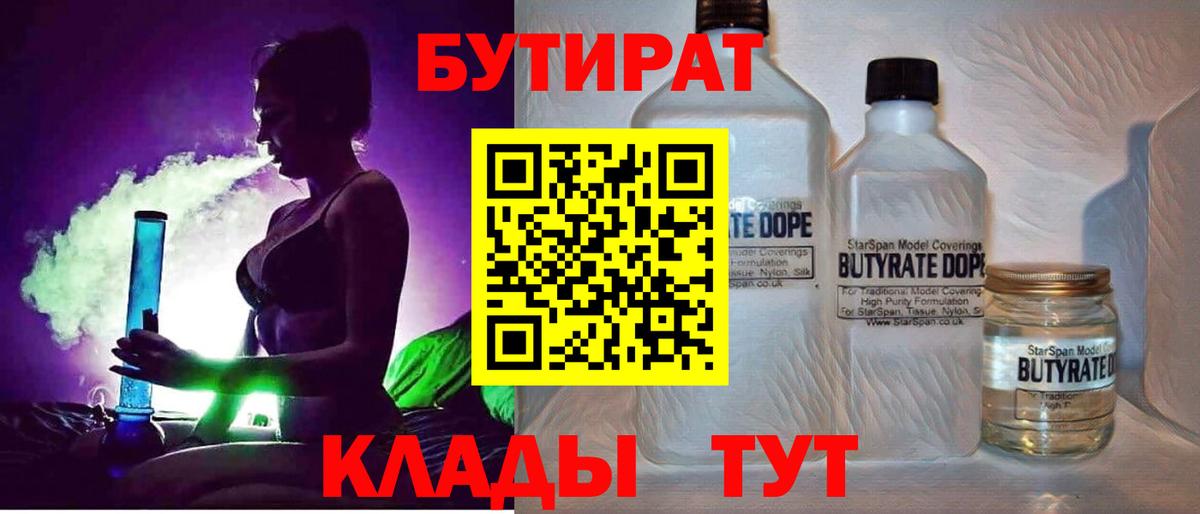Гуково  Бутират бутик  Вход с VPN 