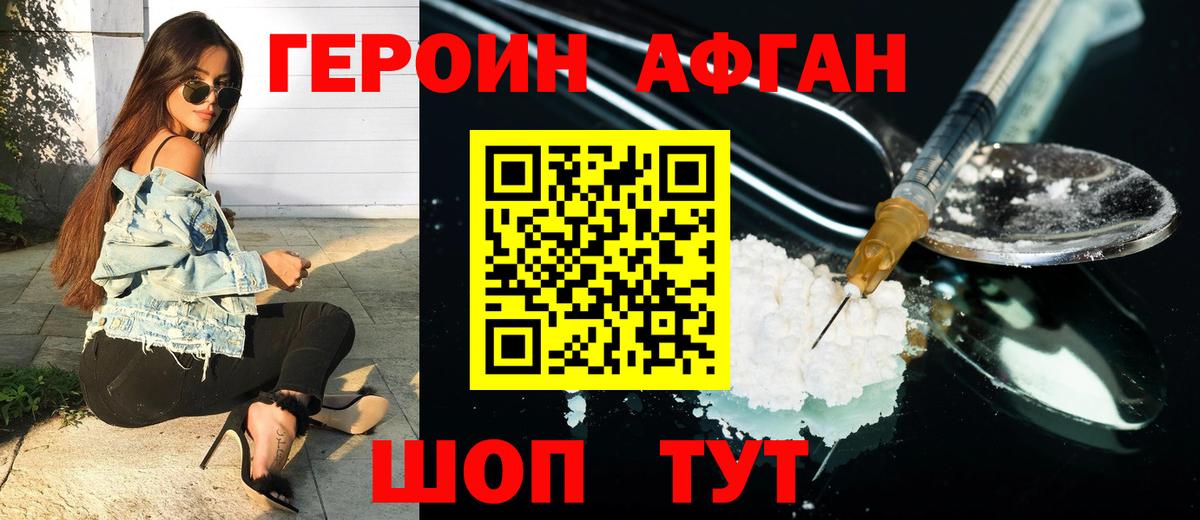 Гуково  ГЕРОИН  Вход с VPN  ГЕРОИН афганец 
