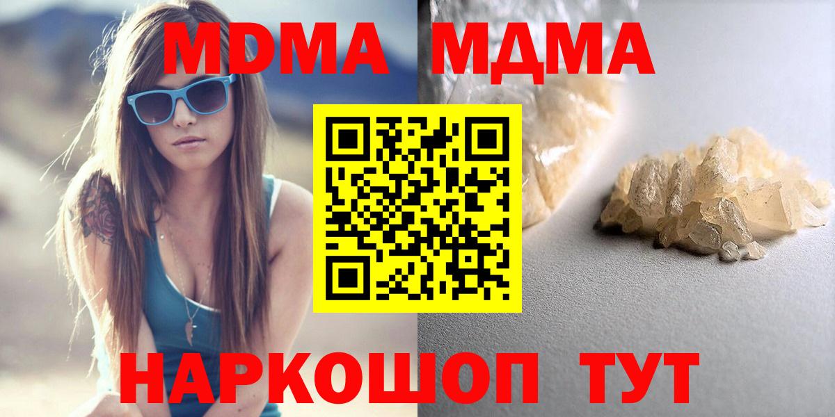 МДМА VHQ  МДМА Molly  Гуково  Вход с VPN 