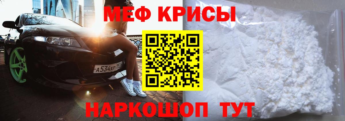 Мефедрон  МЯУ-МЯУ мяу мяу  Вход с VPN  магазин  наркотиков  Гуково 