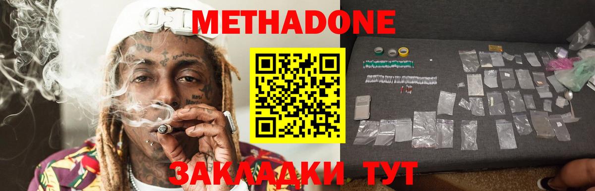 МЕТАДОН кристалл Гуково